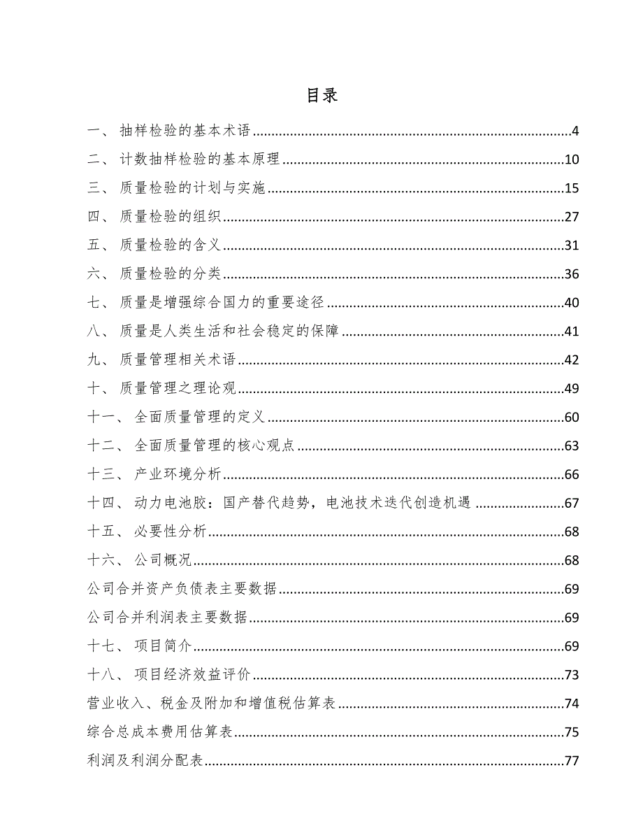 动力电池胶项目质量检验_第2页