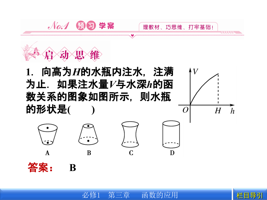 高中数学函数模型的应用实例课件_第3页