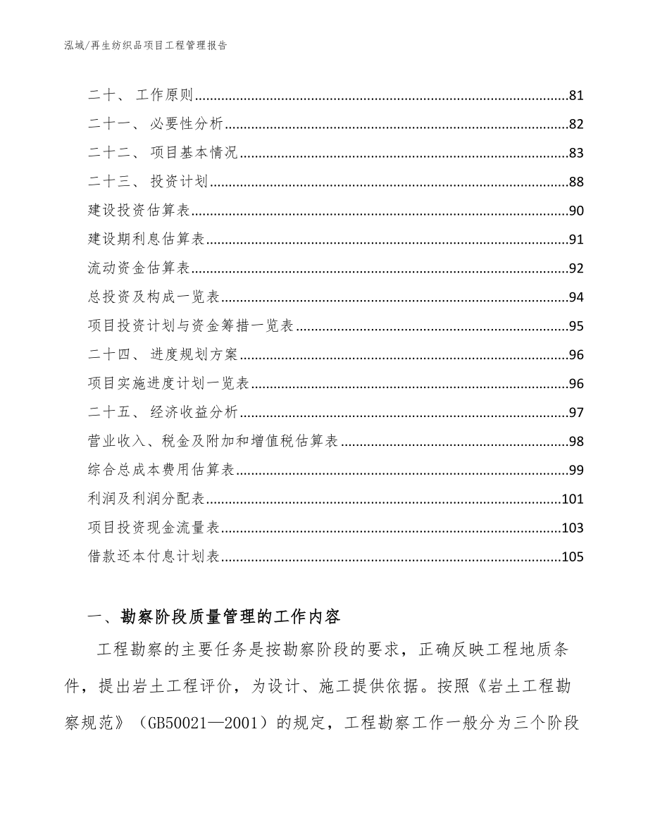 再生纺织品项目工程管理报告_范文_第2页