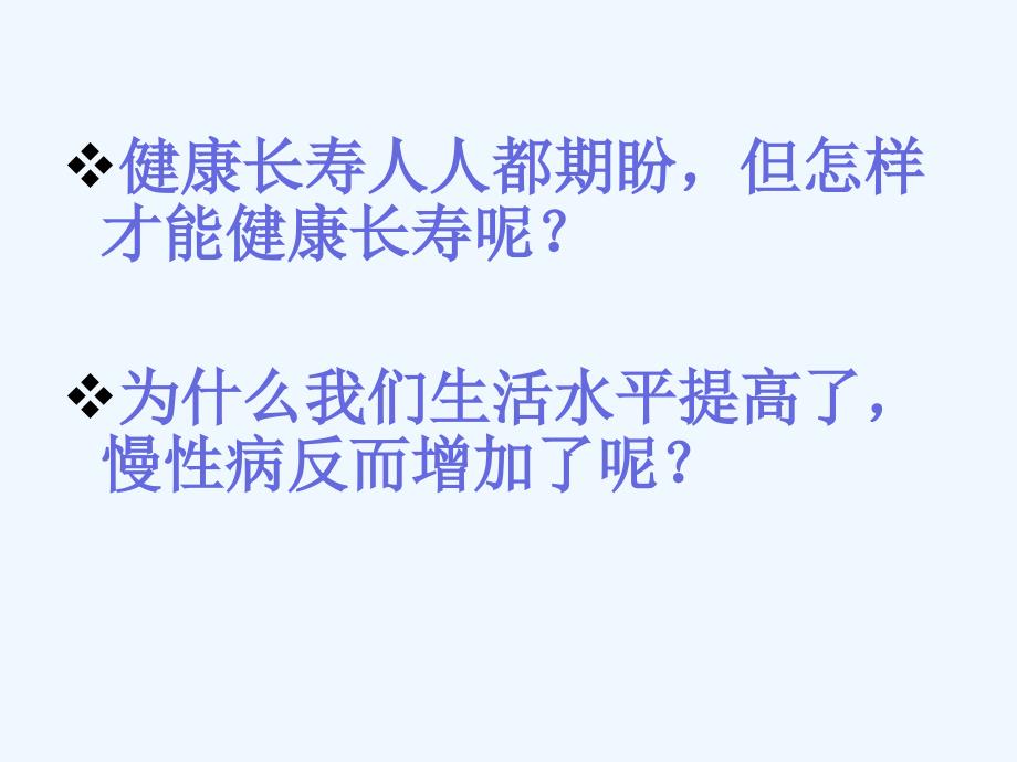 中老年人的合理膳食ppt课件_第3页