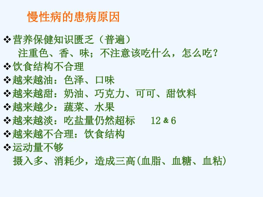 中老年人的合理膳食ppt课件_第4页