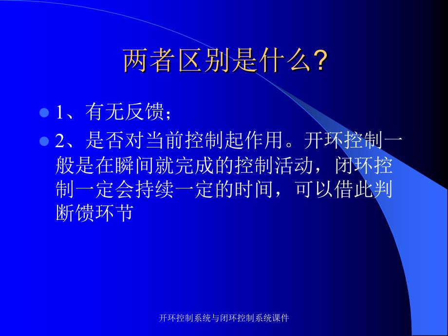 开环控制系统与闭环控制系统课件_第3页