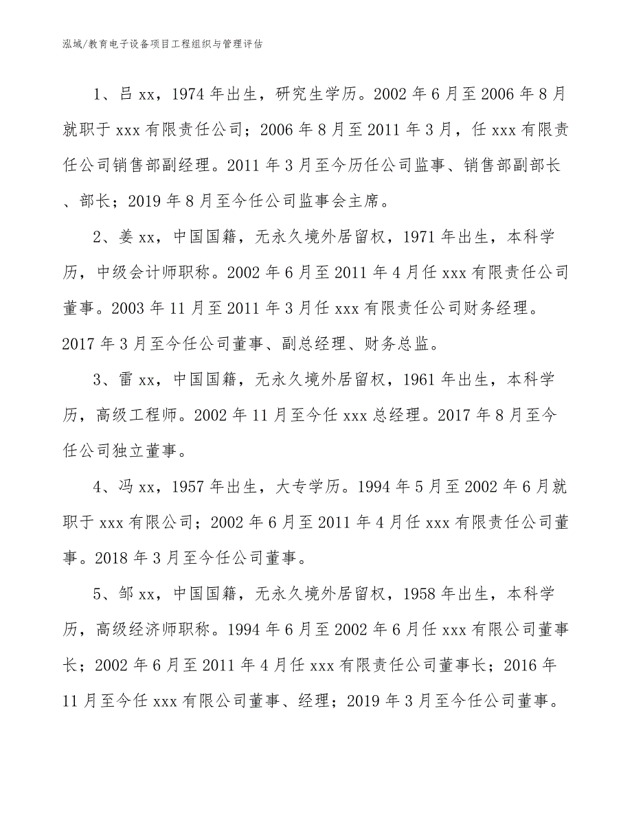 教育电子设备项目工程组织与管理评估_第3页