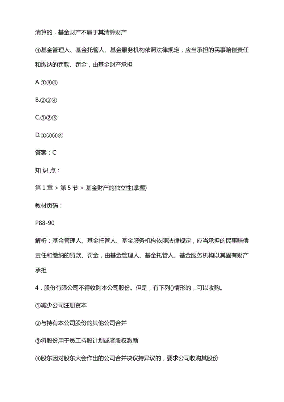 2022年7月基金从业资格考试《证券市场基本法律法规》模拟试题及答案解析（卷Ⅲ）_第3页