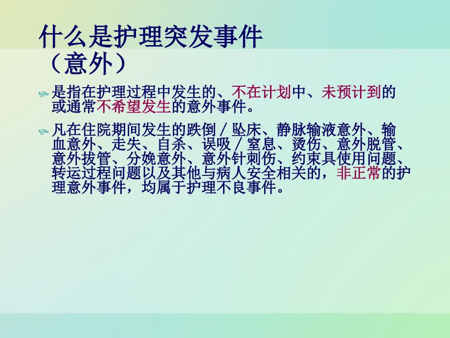 门诊突发事件护理应急预案_第3页