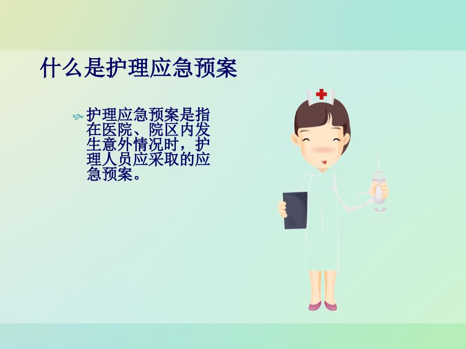 门诊突发事件护理应急预案_第4页