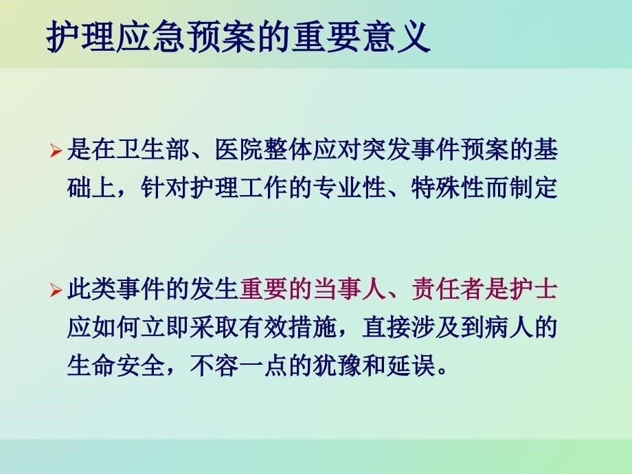 门诊突发事件护理应急预案_第5页