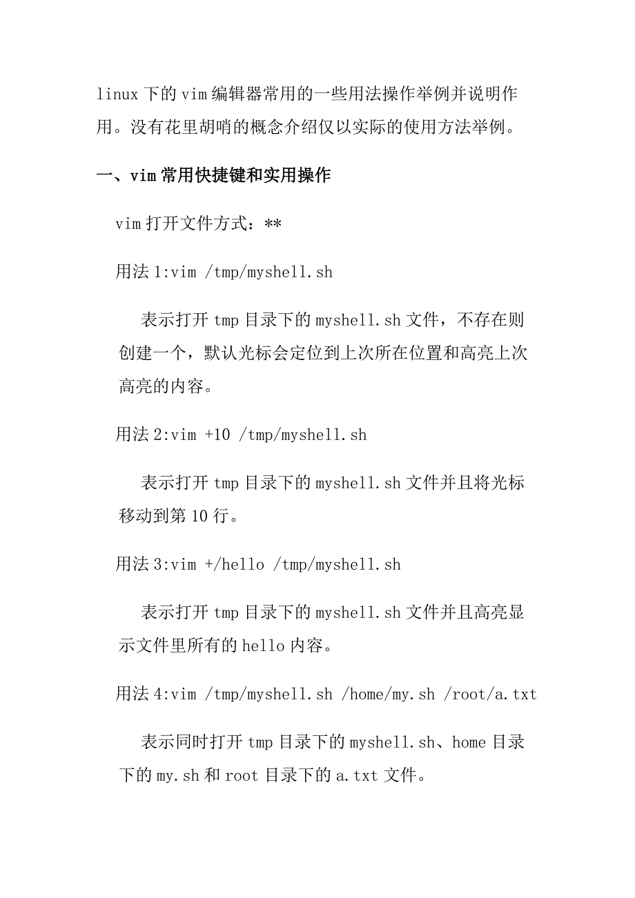 linuxVIM指令_第1页