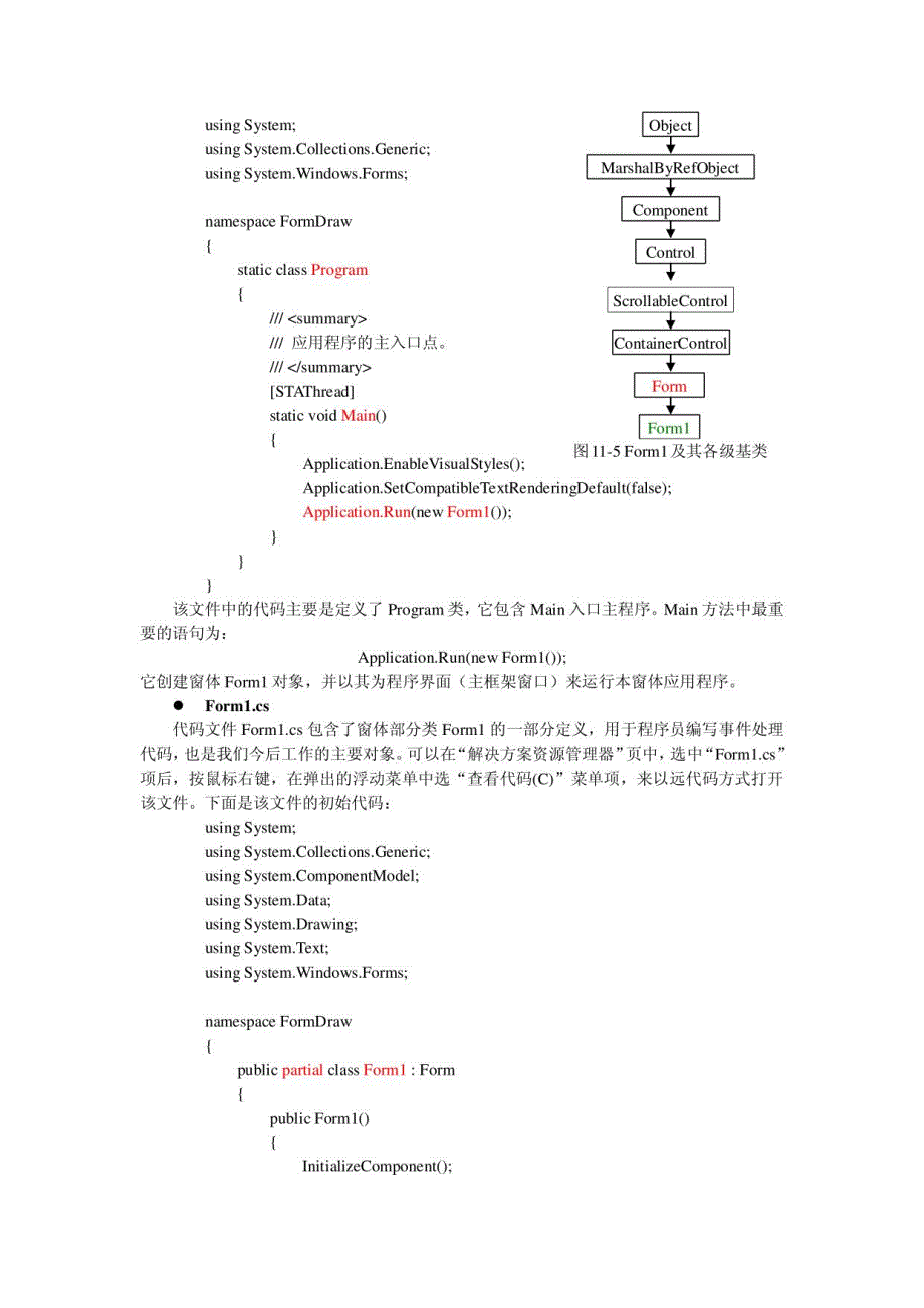 C#窗体编程_第4页