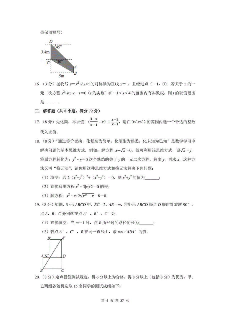 2021年湖北省荆州市中考数学考前信心卷及答案解析_第4页