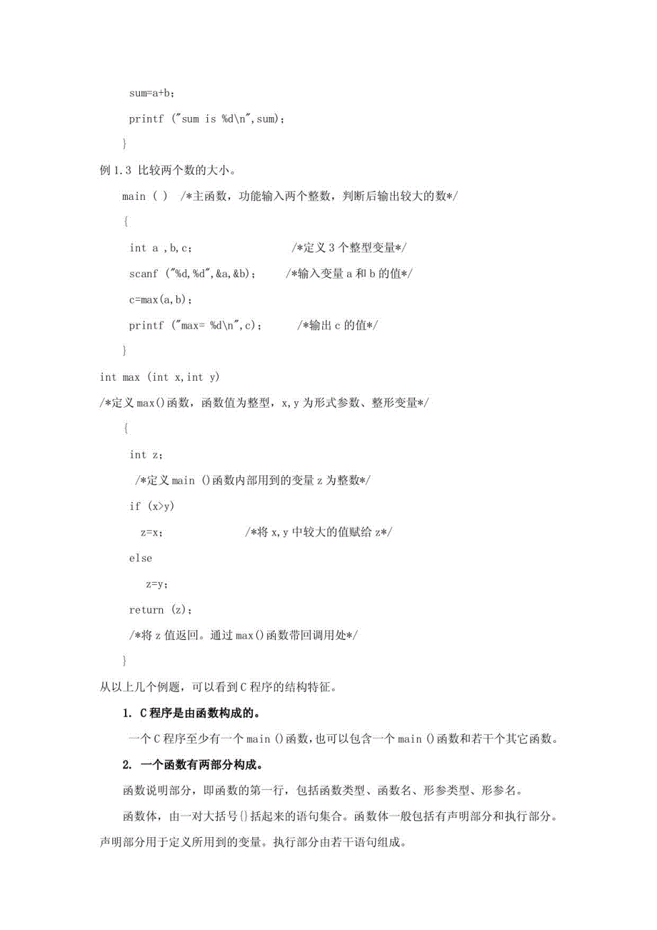 C语言教案1_第4页