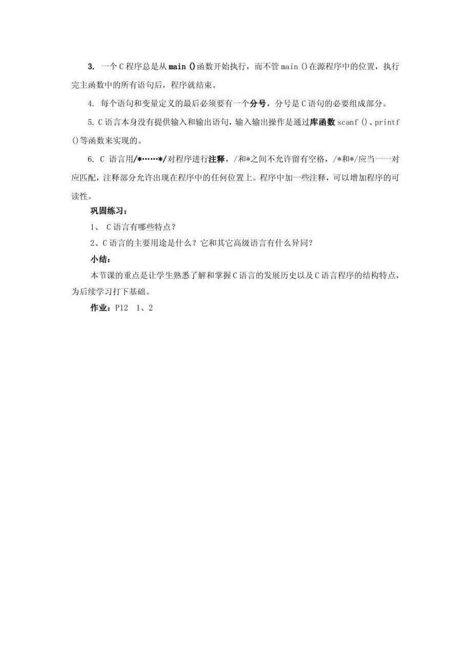 C语言教案1_第5页