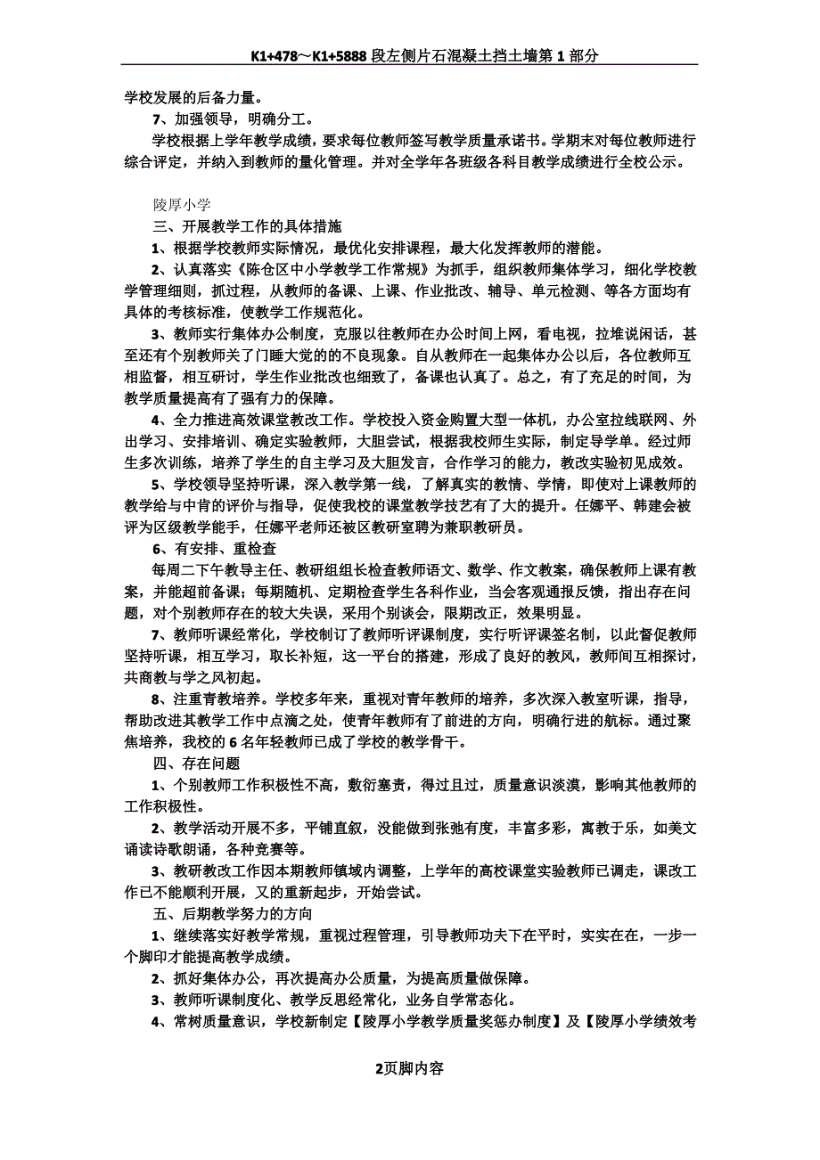 各校教学质量分析及今后工作措施_第2页