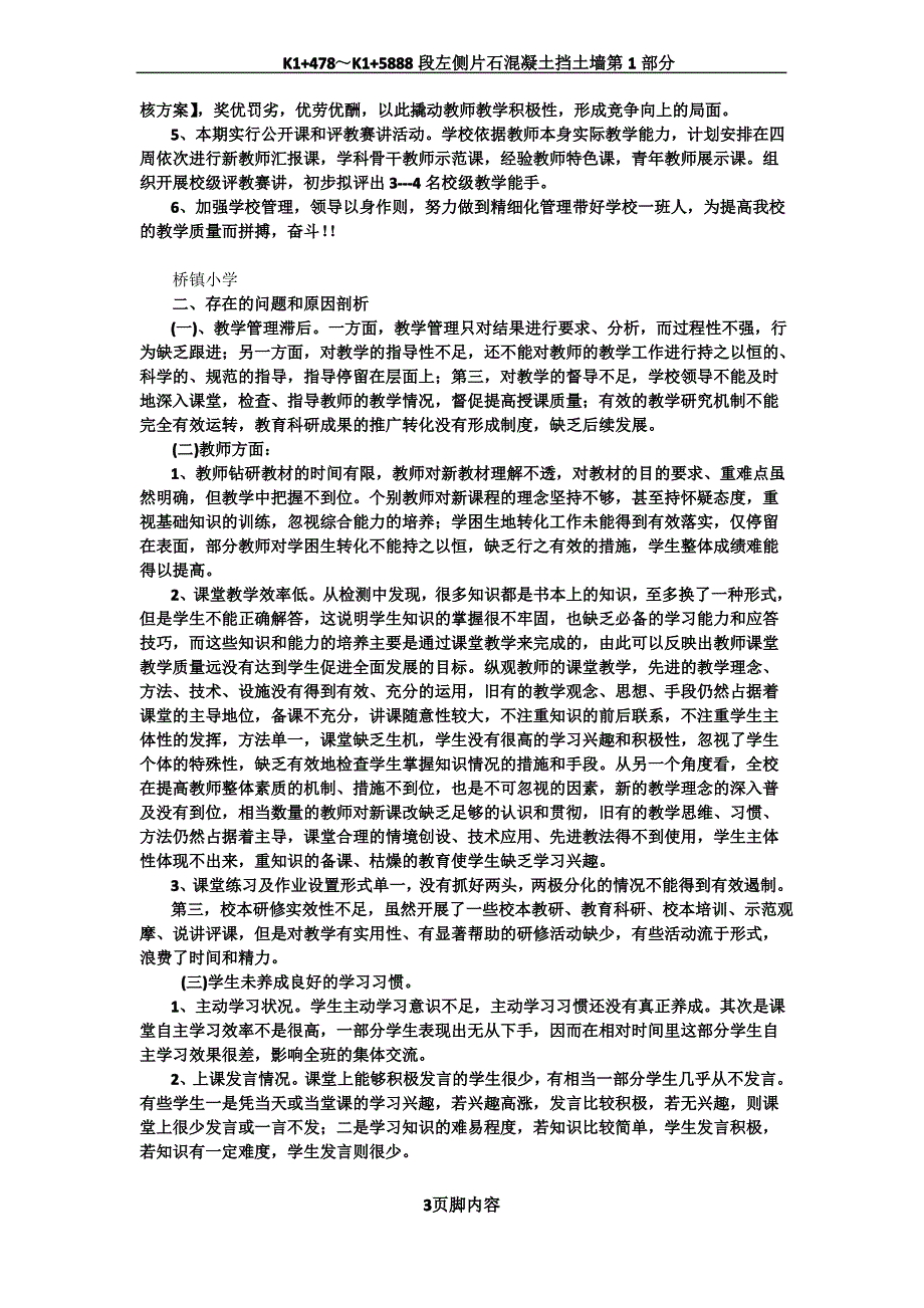 各校教学质量分析及今后工作措施_第3页