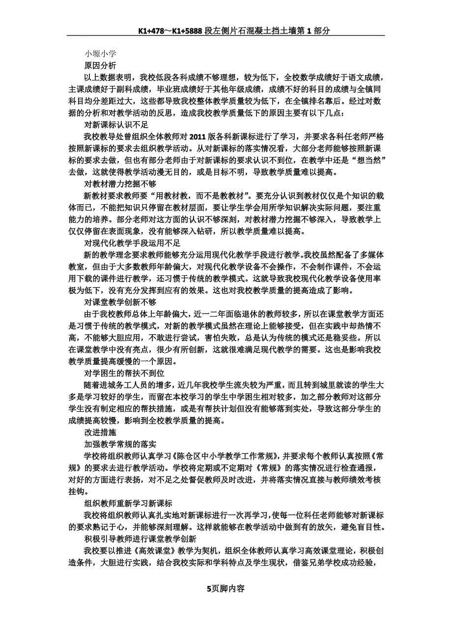 各校教学质量分析及今后工作措施_第5页