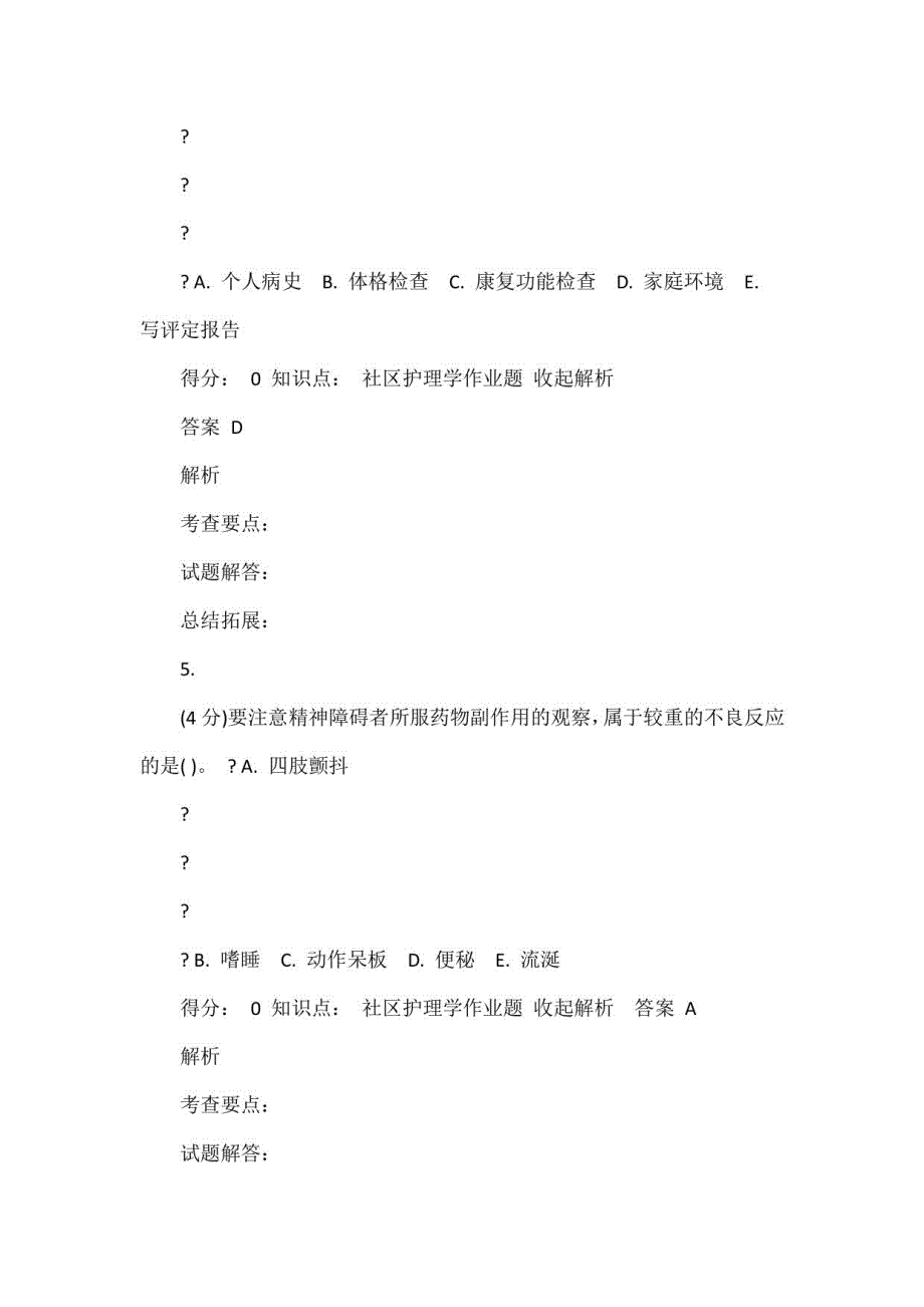 吉林大学机考、网上作业社区护理学试题_第3页