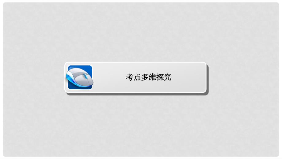 高考数学一轮复习 第七章 立体几何 75 直线、平面垂直的判定与性质课件 文_第4页