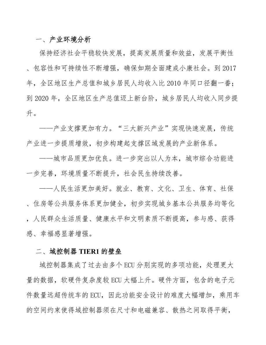 智能驾驶域控制器项目采购供应质量管理分析_第4页