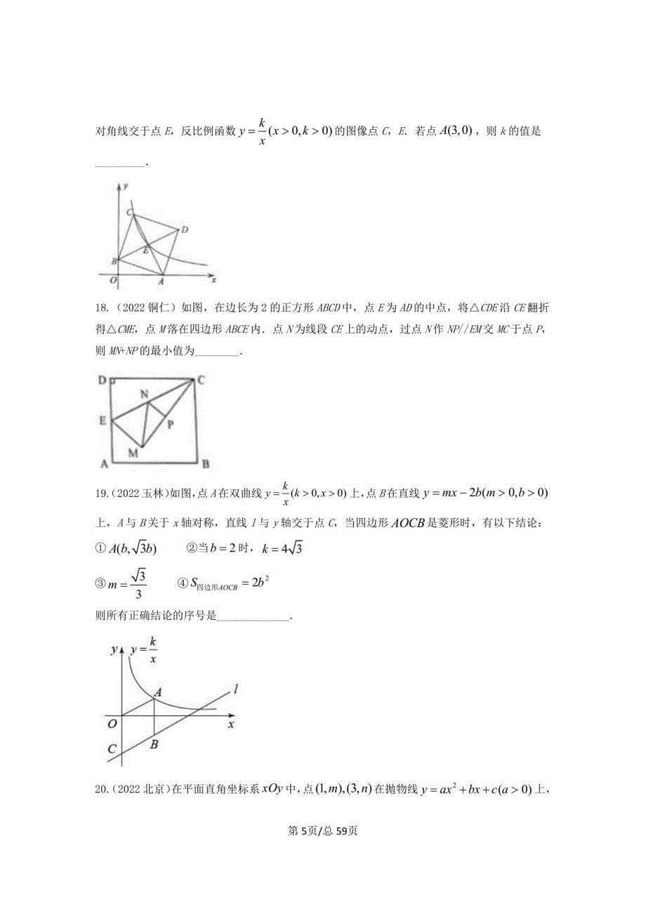 2021-2022学年中考数学真题汇编专项突破：对称问题（含答案）_第5页