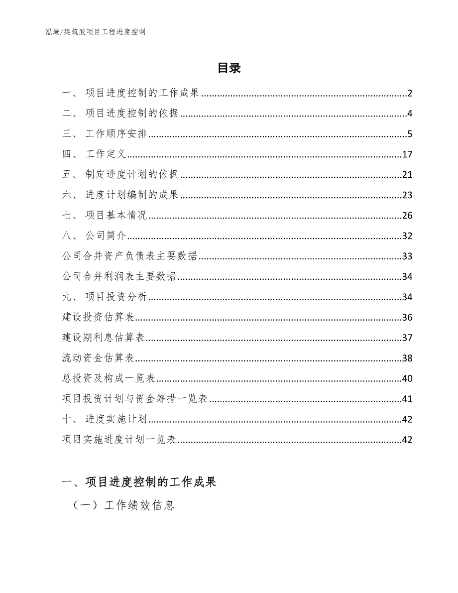 建筑胶项目工程进度控制_第2页