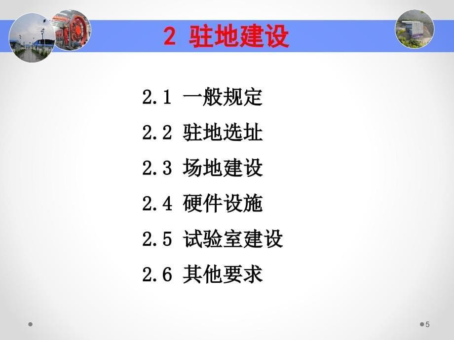 工地建设高速公路施工标准化宣贯_第5页