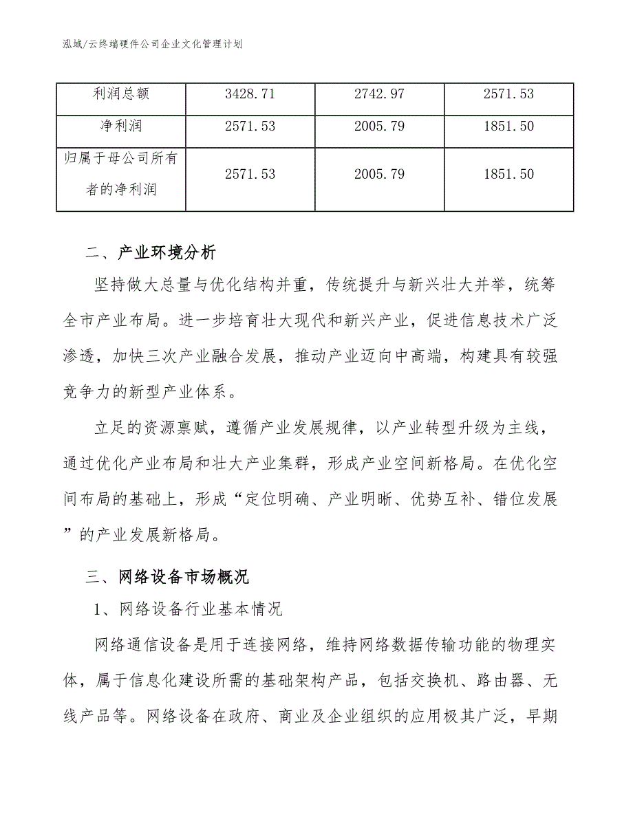 云终端硬件公司企业文化管理计划_第3页