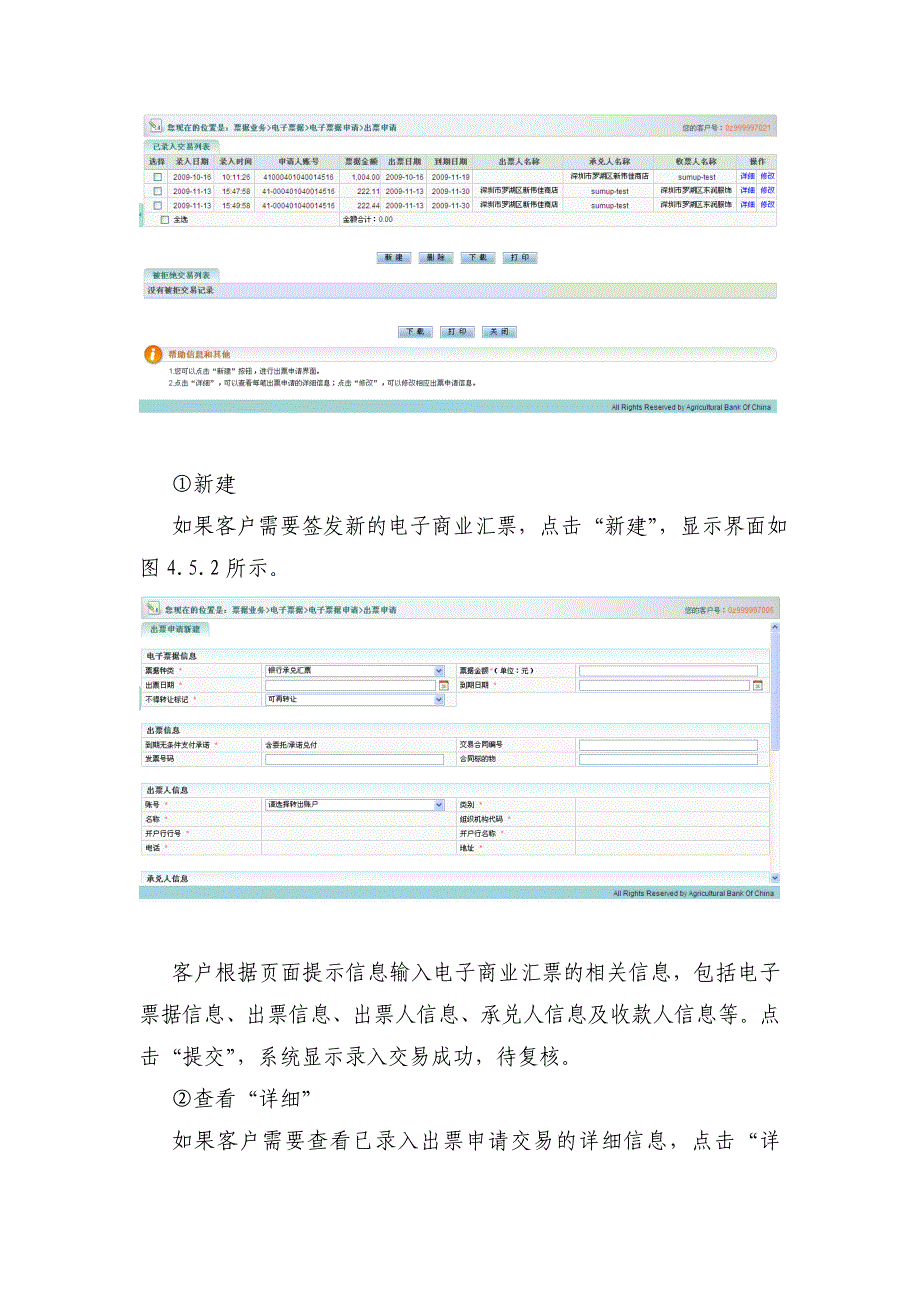 企业网上银行-商业汇票业务操作手册_第2页