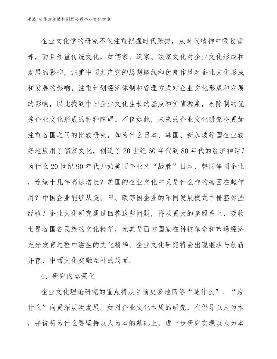 智能驾驶域控制器公司企业文化方案_第5页