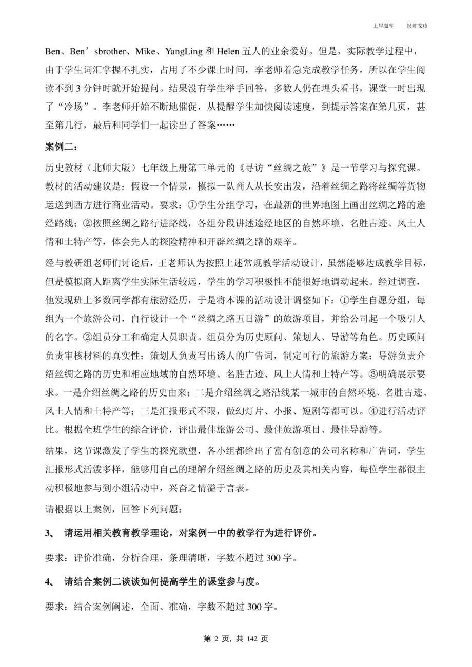 2022上半年四川省绵阳三台县事业单位招聘考试《综合应用能力(中小学教师D类)》含答案_第2页