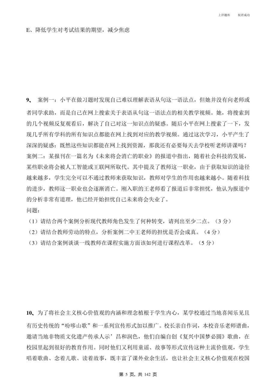 2022上半年四川省绵阳三台县事业单位招聘考试《综合应用能力(中小学教师D类)》含答案_第5页