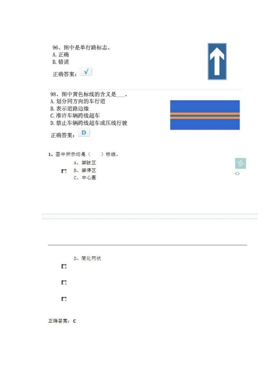 2013年C1机动车理论考易错题_第5页