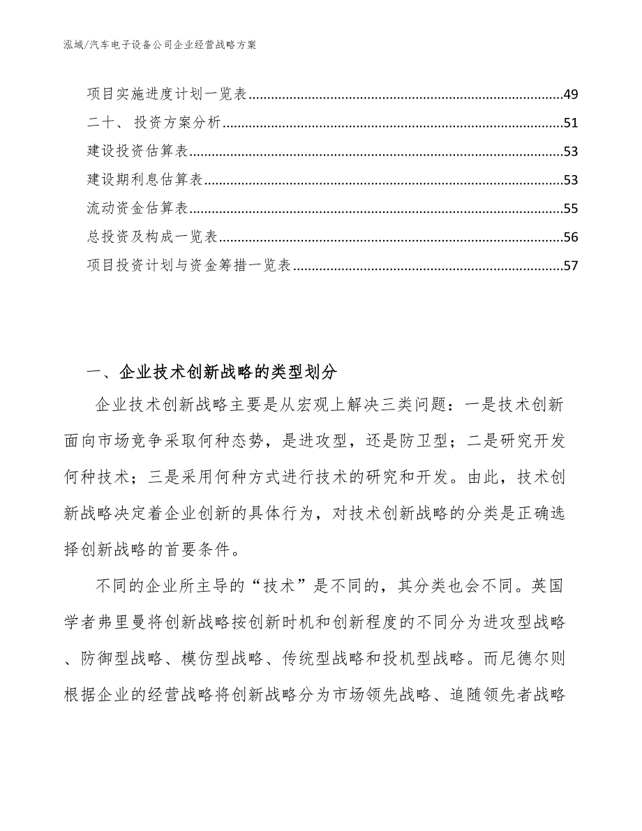 汽车电子设备公司企业经营战略方案_第2页