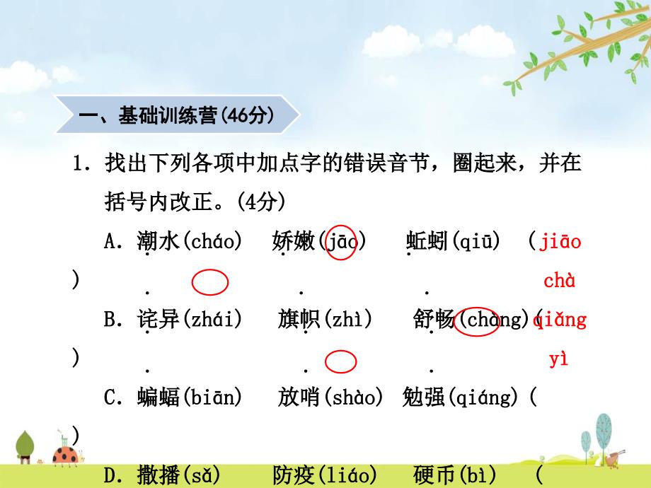 长春版小学语文三年级下册期末测试卷(A卷)-及答案课件_第2页