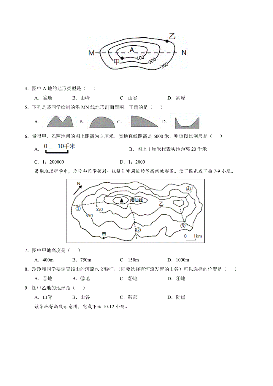 【最新】人教版七年级地理上册1.4《地形图的判读》练习题（含答案）+教案_第2页