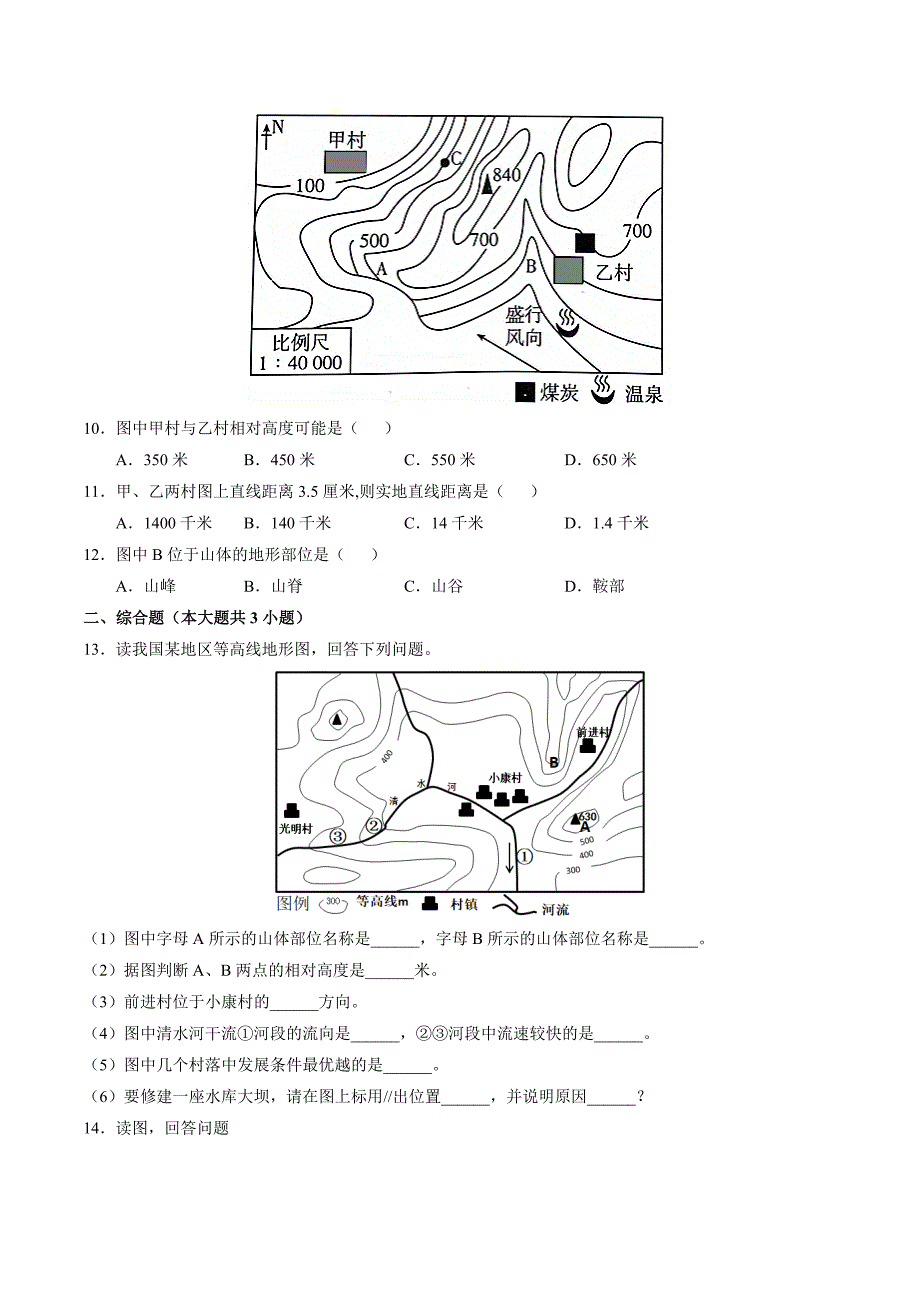 【最新】人教版七年级地理上册1.4《地形图的判读》练习题（含答案）+教案_第3页