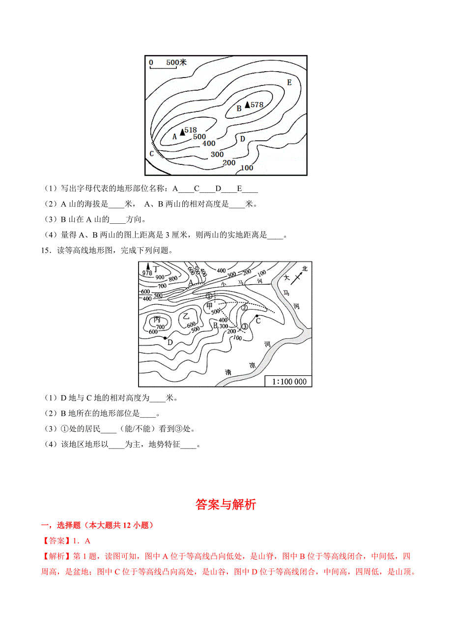 【最新】人教版七年级地理上册1.4《地形图的判读》练习题（含答案）+教案_第4页