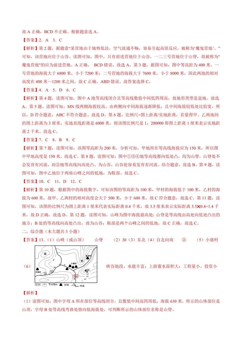 【最新】人教版七年级地理上册1.4《地形图的判读》练习题（含答案）+教案_第5页