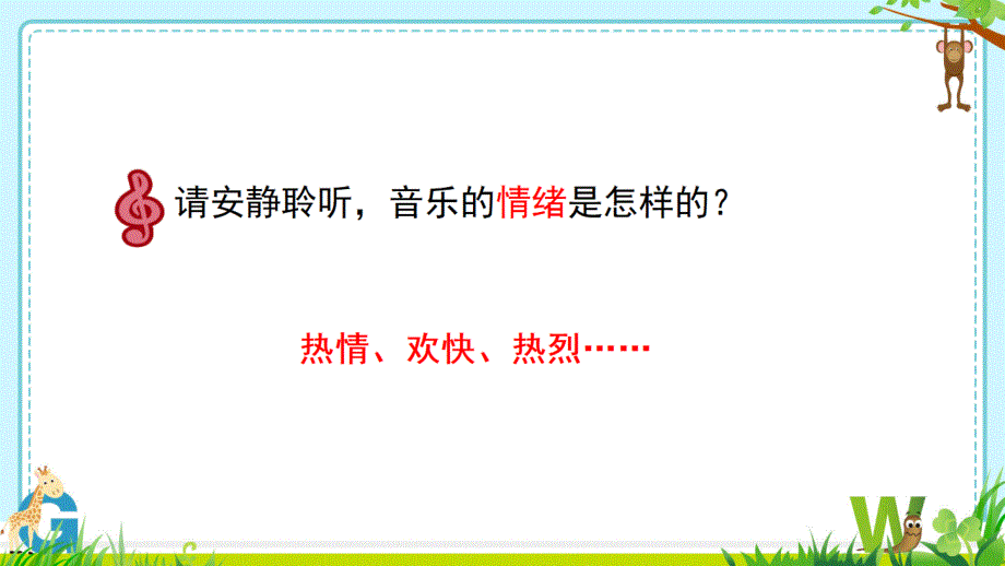 音乐人教版(五线谱)四年级上册《匈牙利舞曲第五号》ppt课件公开课_第2页