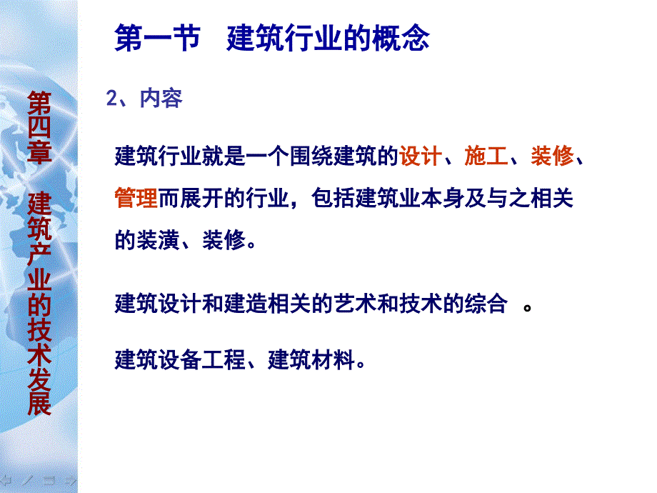 信息时代4建筑_第4页