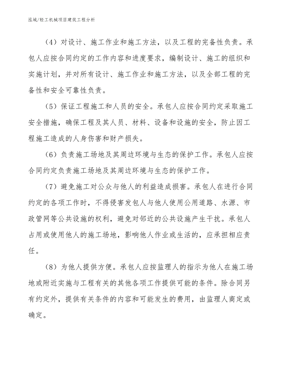 轻工机械项目建筑工程分析_第4页