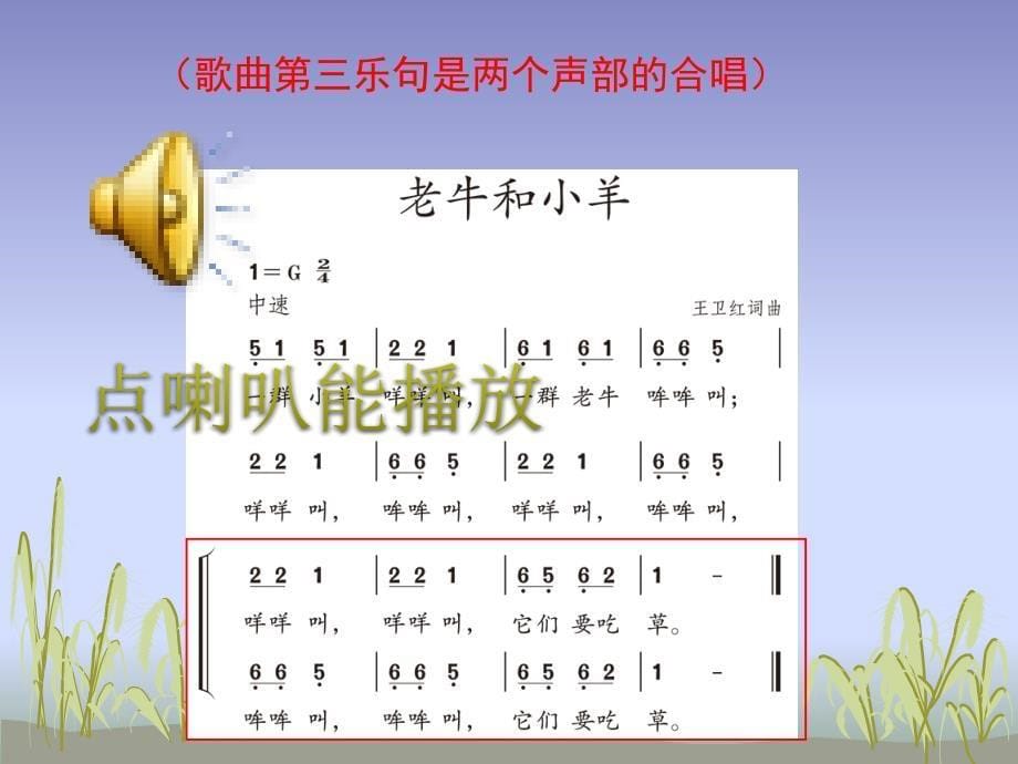 音乐ppt课件《老牛和小羊》(公开课)_第5页