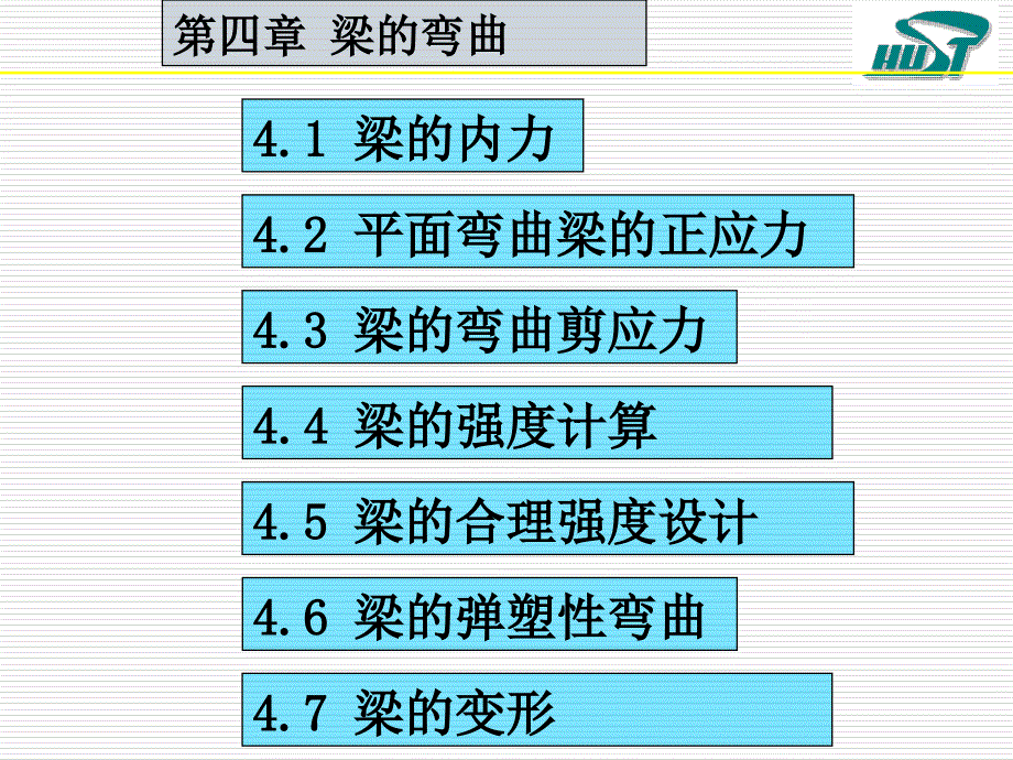 材力第四章第二讲.ppt_第2页