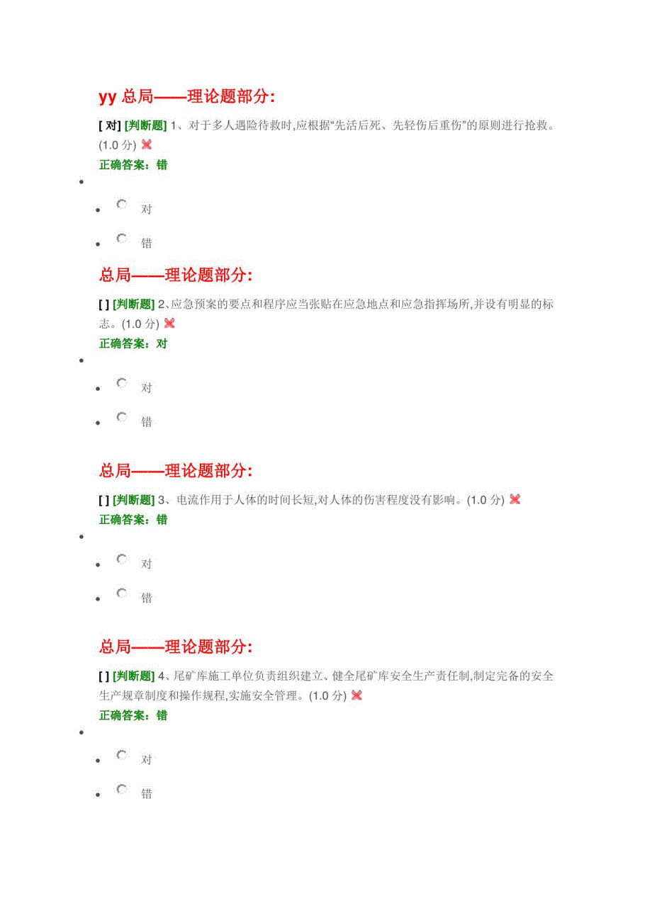 非煤矿山地下安全员复审07_第1页