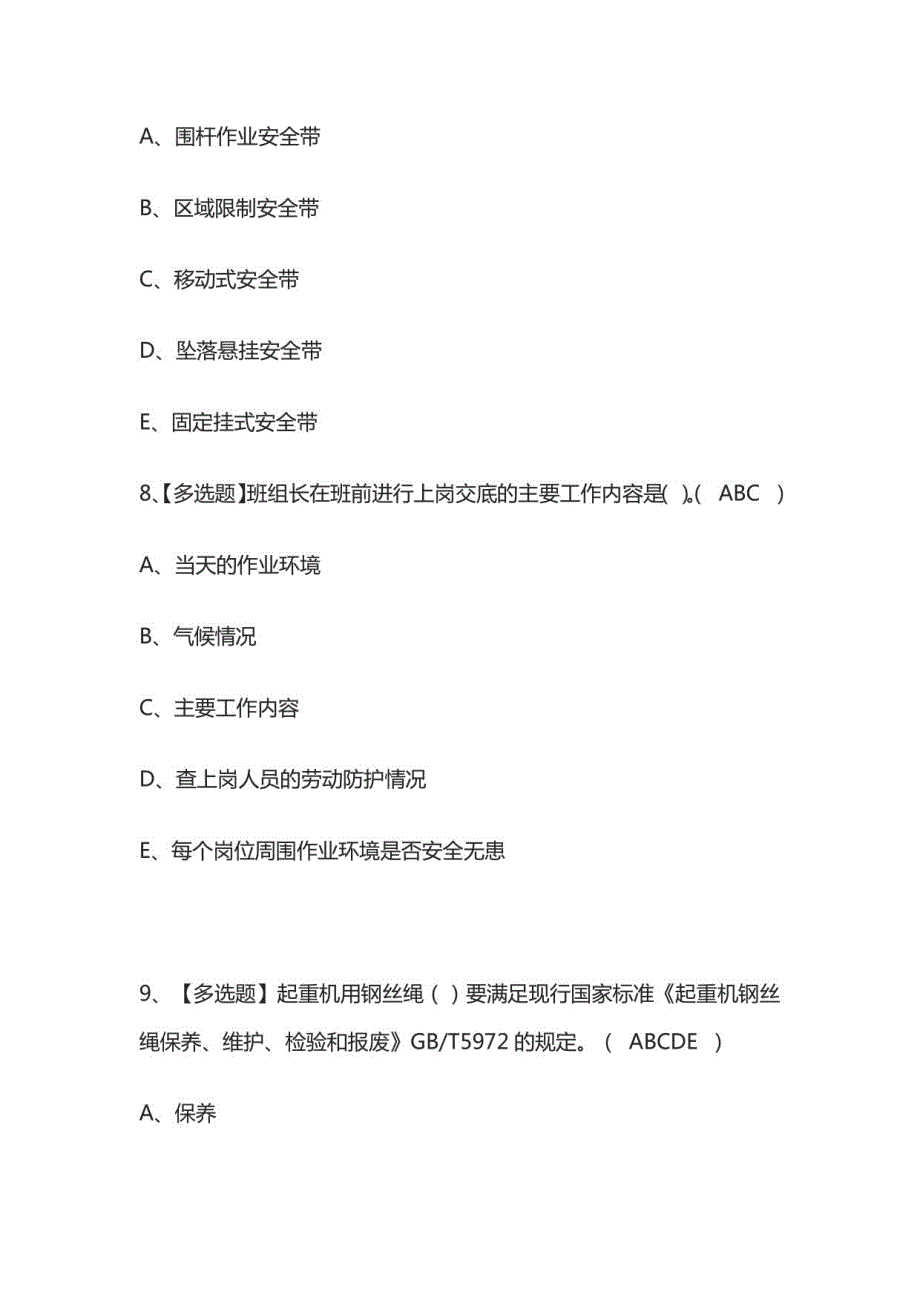 2023广东省安全员A证第三批（主要负责人）模拟考试百题库[必考点2023广东省安全员A证第三批（主要负责人）模拟考试百题库_第4页