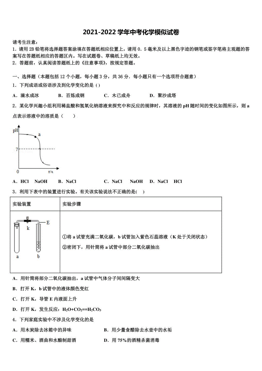 2021-2022学年广西贵港市覃塘区重点名校中考化学最后一模试卷含解析_第1页