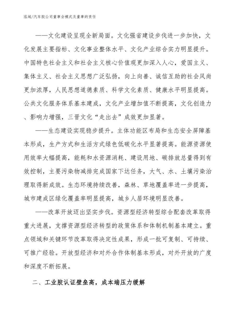 汽车胶公司董事会模式及董事的责任（范文）_第4页