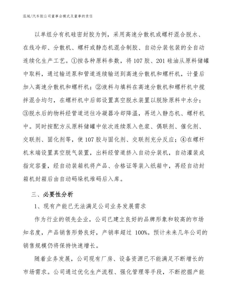 汽车胶公司董事会模式及董事的责任（范文）_第5页