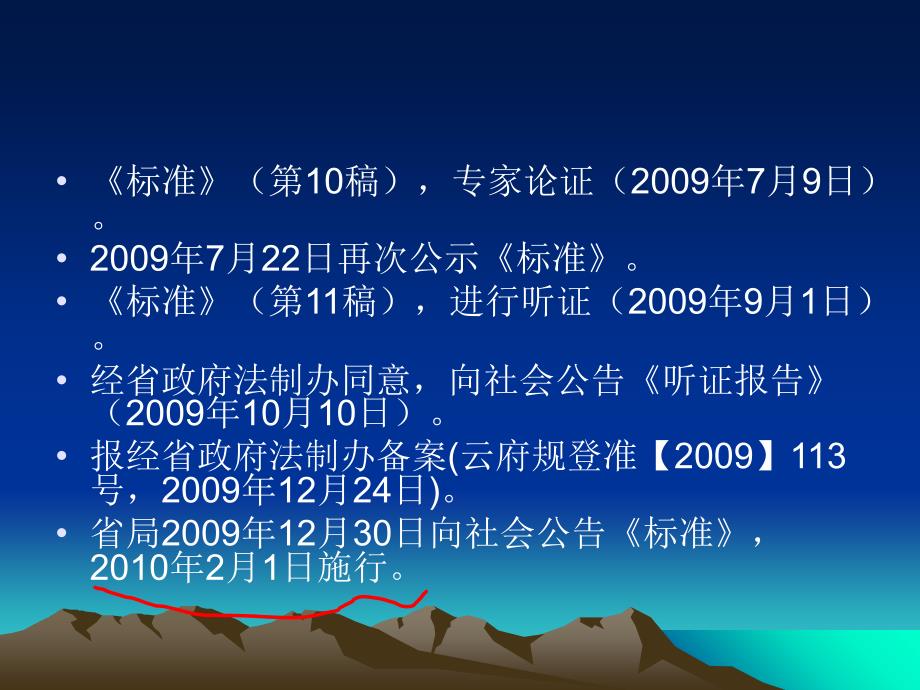 云南省医疗器械经营企业检查验收标准》讲解标准_第4页