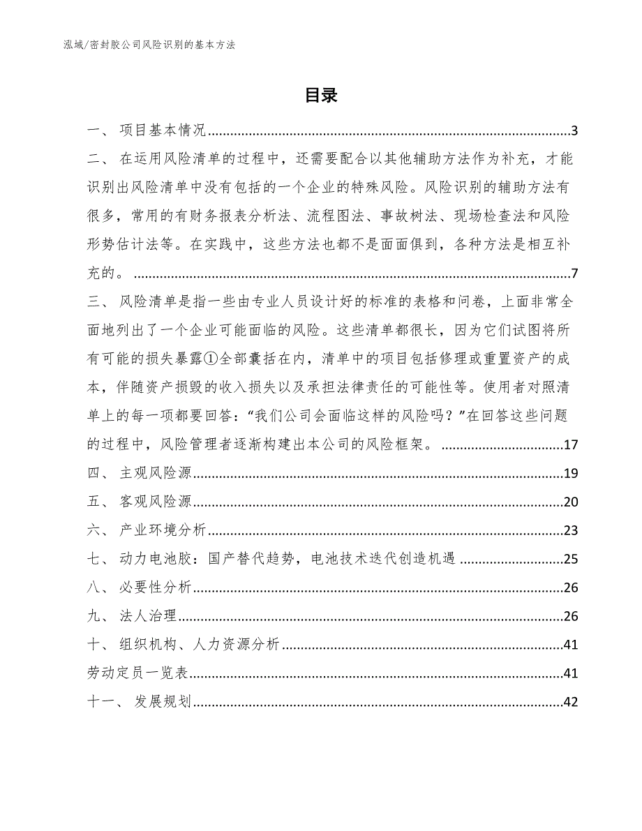 密封胶公司风险识别的基本方法【范文】_第2页