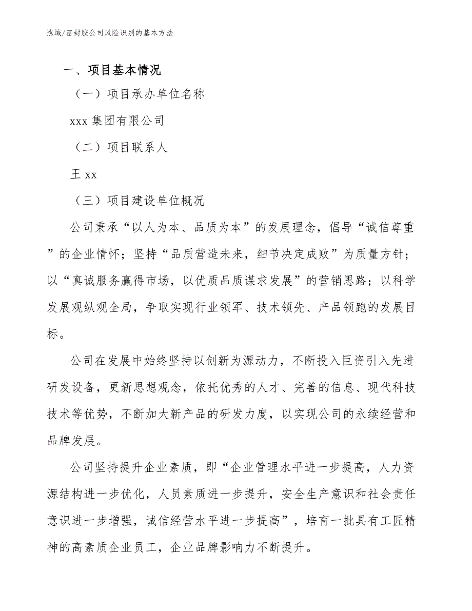 密封胶公司风险识别的基本方法【范文】_第3页